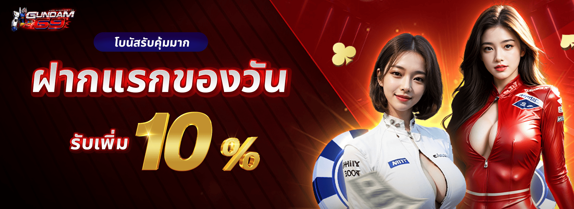promotion-First_ deposit