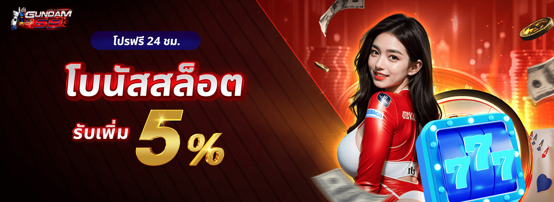 promotion-slot